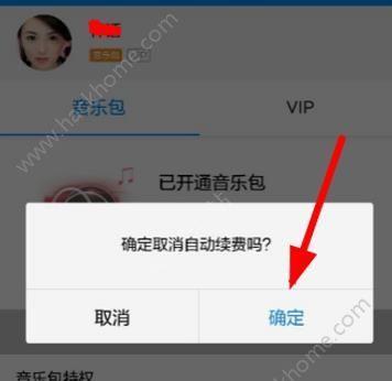 如何关闭苹果音乐自动续费？（简单操作教你取消苹果音乐自动续费）