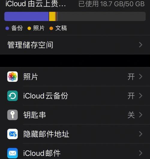 iCloud储存空间满了？快速释放内存的方法！（利用iCloud储存空间中的“优化”来释放内存吧！）