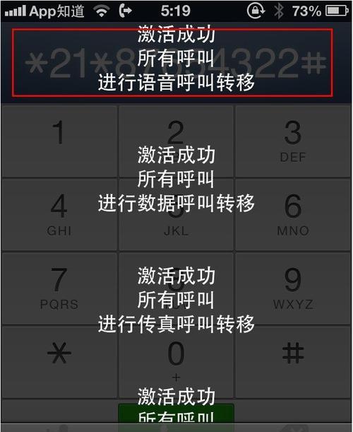 iPhone呼叫转移操作方法详解（实现便捷的通话转移，轻松管理手机通信）