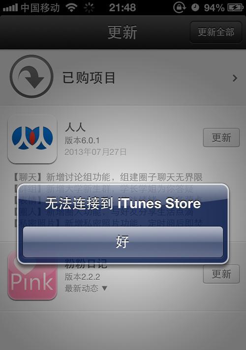 解决苹果手机AppStore消失的问题（找回丢失的AppStore并恢复正常使用）