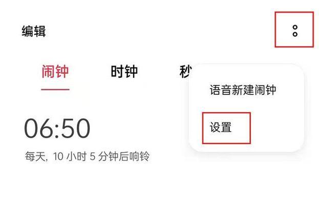 如何关闭oppo天气预警的震动提醒（简单操作教您关闭oppo天气预警的震动设置）