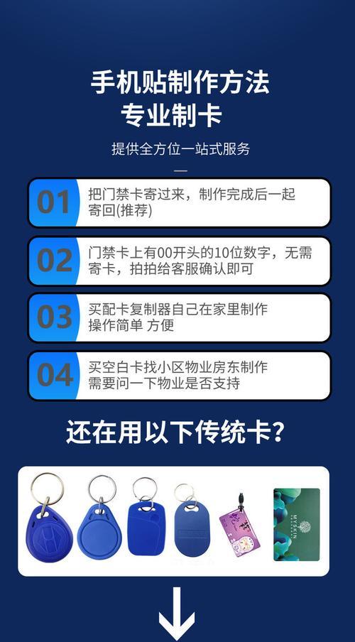 智能手机添加门卡教程（简单操作，轻松实现门禁控制）