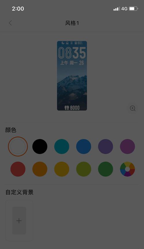 小米手环4的自定义表盘教程（以三个简单步骤打造个性化表盘，让你的手环与众不同）