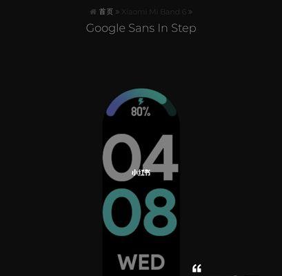 小米手环4的自定义表盘教程（以三个简单步骤打造个性化表盘，让你的手环与众不同）