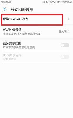 华为手机如何分享热点给别人（快速便捷地与他人共享网络连接）