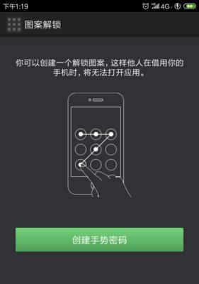 忘记手机锁屏手势密码解锁方法（应对忘记手机手势密码的实用解决办法）