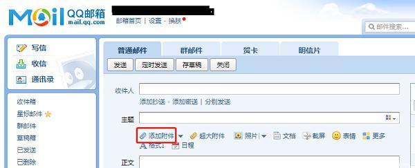 如何在iPhone上添加QQ邮箱（轻松设置QQ邮箱，随时收发邮件）