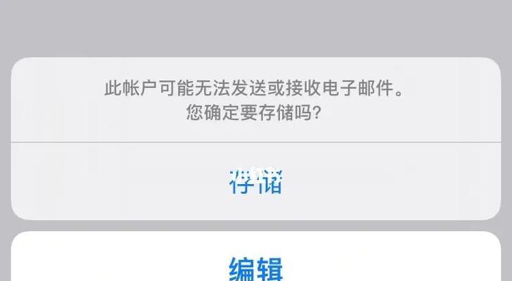 如何在iPhone上添加QQ邮箱（轻松设置QQ邮箱，随时收发邮件）