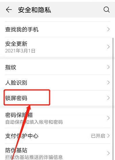 华为手机忘记锁屏密码解锁步骤（华为手机密码解锁教程及常见问题解答）