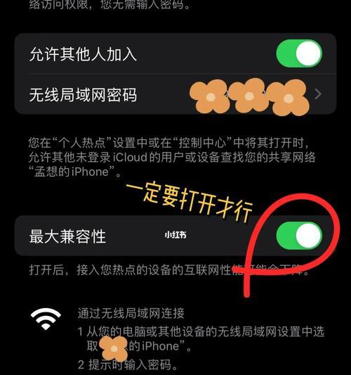 如何正确设置iPhone手机个人热点（快速分享网络，让你的iPhone成为移动WiFi热点）