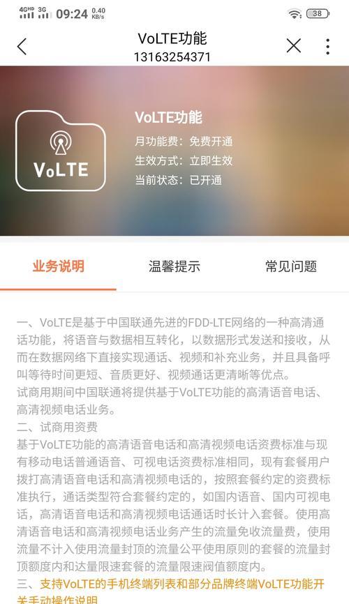 vivo手机开通VoLTE通话全指南（一步步教你如何在vivo手机上开启高清语音通话服务）