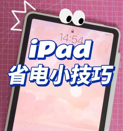 《iPad实用小技巧大全》（15个让你的iPad使用更便捷的小技巧）