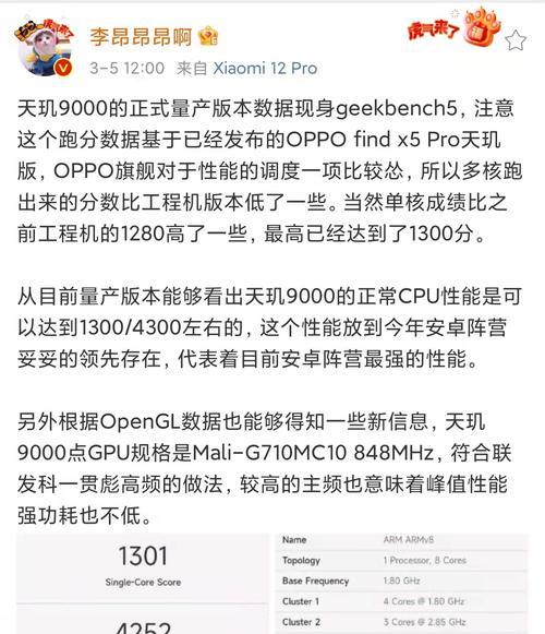 天玑9000与骁龙8Gen1性能对比解析（两款处理器的性能表现及竞争关系分析）