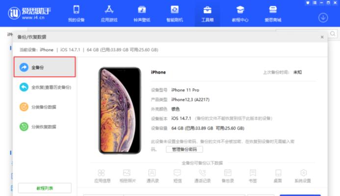 如何将旧手机的数据迁移到新iPhone上（简单易行的方法让您的数据顺利迁移至新iPhone）