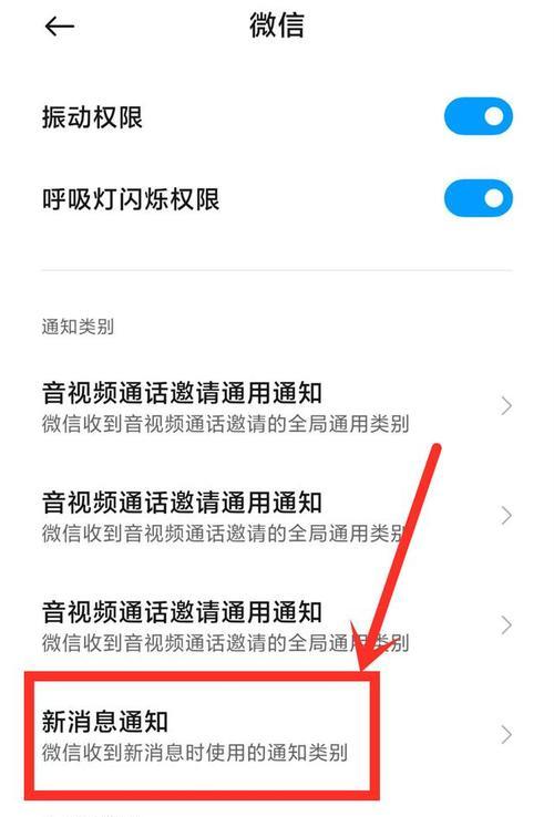 微信通知声音设置方法大全（轻松掌握微信通知声音的个性化设置）