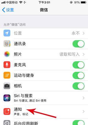 微信通知声音设置方法大全（轻松掌握微信通知声音的个性化设置）