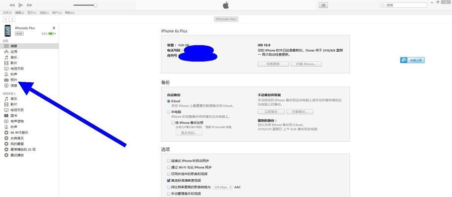 快速找回误删的iPhone手机软件（教你恢复误删除的应用程序数据，无需备份）