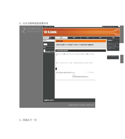 D-Link无线路由器设置图解