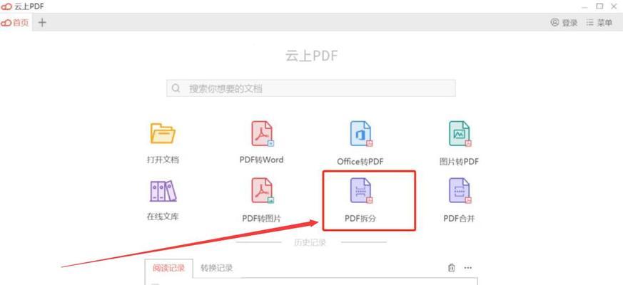 如何将一页PDF拆分成两页（简单实用的方法和技巧）