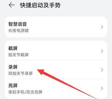华为手机录屏方法大全（轻松掌握华为手机录屏技巧，让你的操作更便捷）