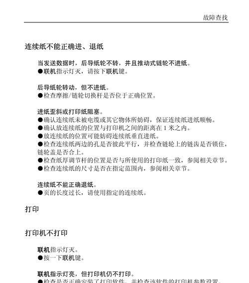 解决打印机常见问题的有效方法（应对打印机故障的技巧与建议）