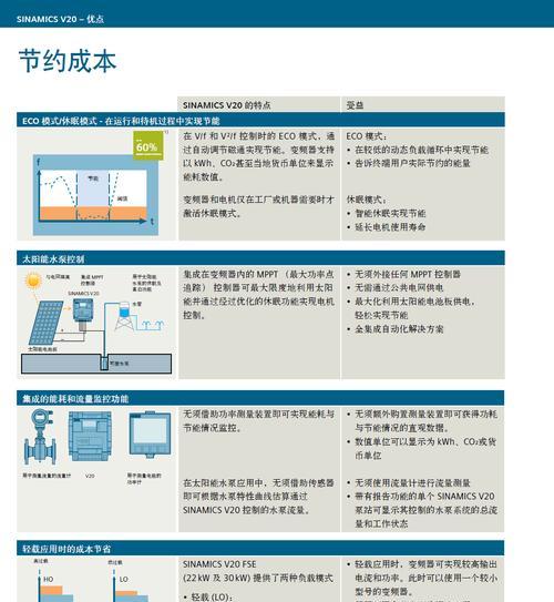 西门子变频器V20多段速设置的优势与应用（灵活的变频控制方案助力工业自动化发展）