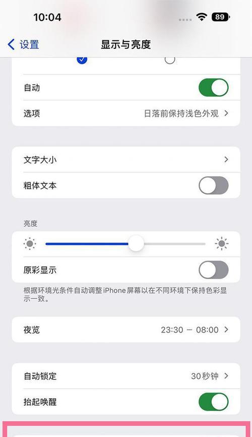 iOS16最新屏蔽更新方法解析（一键屏蔽不必要的更新，畅享自由空间）