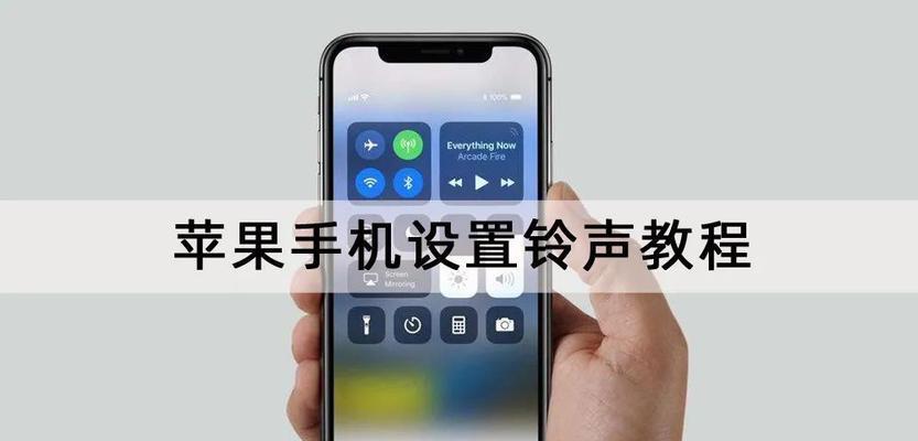 iPhone直接设置自定义铃声的方法（简单实用的教程帮您个性化手机铃声）