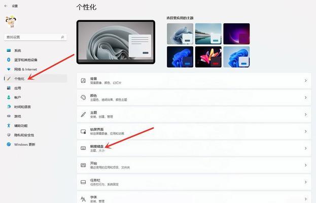 Win11新增更改输入法或键盘教程（Win11操作系统下，如何更改输入法或键盘设置以提升使用体验）