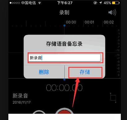 用iPhone实现通话录音的详细教程（轻松实现通话录音的方法及步骤）