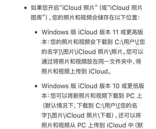 如何查看iCloud里的照片（轻松了解iCloud照片存储和查看方法）