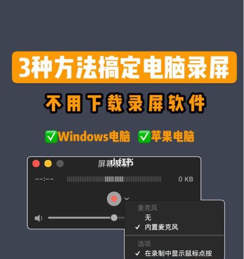 手机教学的三个录屏方法（助你高效分享知识的手机屏幕录制技巧）
