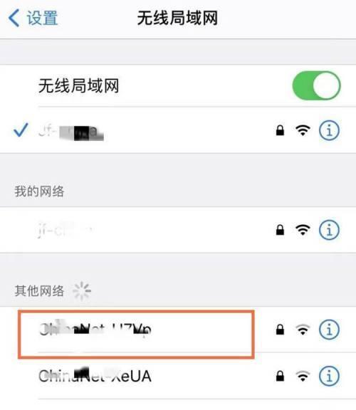 iPhone连不上WiFi？教你解决问题的方法！（摆脱iPhone无法连接WiFi的困扰，让网络畅通无阻！）