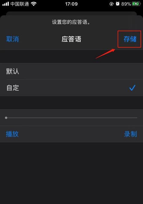 如何关闭iPhone语音信箱功能（简单操作让您摆脱繁琐的语音信箱）