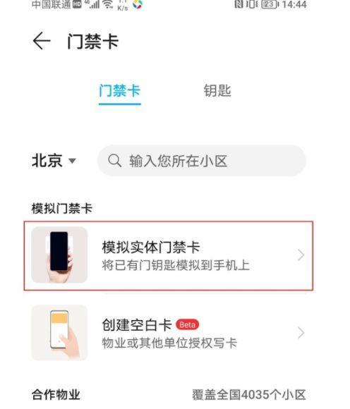 使用NFC技术添加门禁卡的步骤（快速方便的门禁卡管理方式）