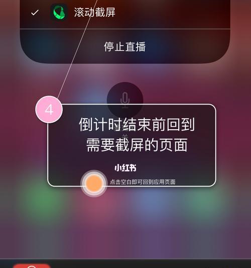 苹果手机滚动截长屏教程（轻松实现全屏截图的操作技巧）