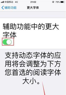 如何在iPhone上修改字体（详细教程教你一步步修改iPhone字体）