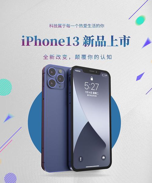 掌握iPhone13手机农历设置方法（教你如何在iPhone13手机上进行农历设置）