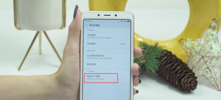 小米手机恢复出厂设置操作步骤（一键回到初始状态，快速解决手机问题）