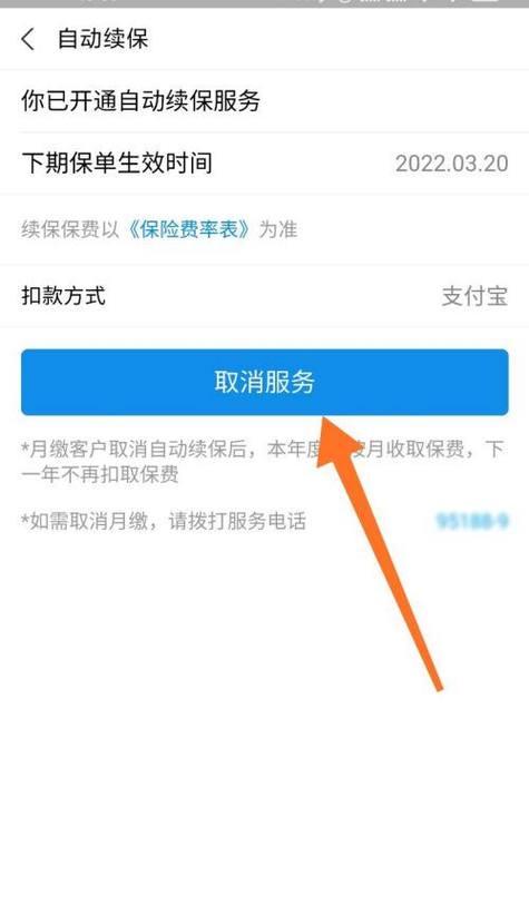 取消app内购自动续费的步骤（简单操作让你摆脱自动续费困扰）