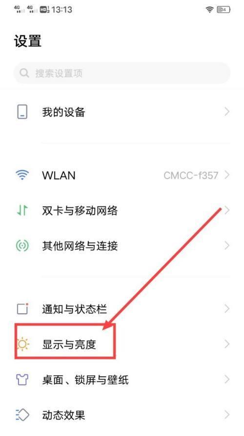 如何有效控制手机屏幕亮度（解决方法及关键技巧）