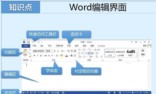 如何个性化定制Word工具栏背景和图案（简单操作，打造专属风格）