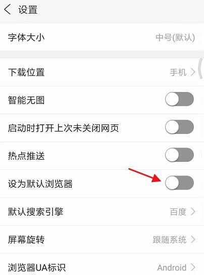 如何将小米手机设置默认浏览器（一步步教你设置默认浏览器，提升上网体验）