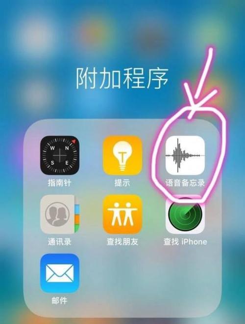 苹果通话录音方法（了解苹果设备上的通话录音功能，提升录音质量及便捷性）
