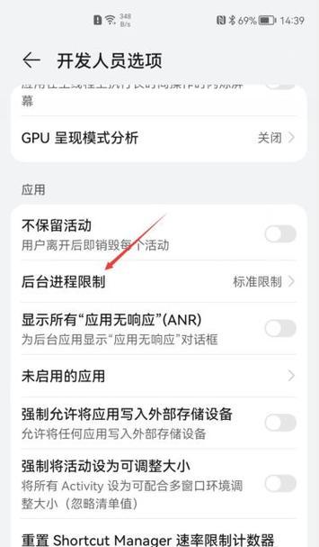 华为手机后台运行程序清理方法（轻松关闭华为手机后台运行程序，提升手机性能）