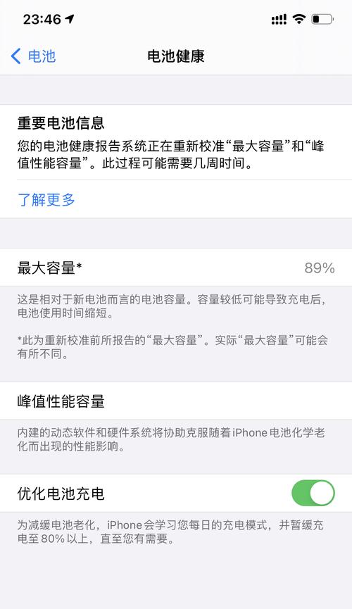 苹果手机掉电太快的解决方法（如何延长苹果手机电池续航时间？）