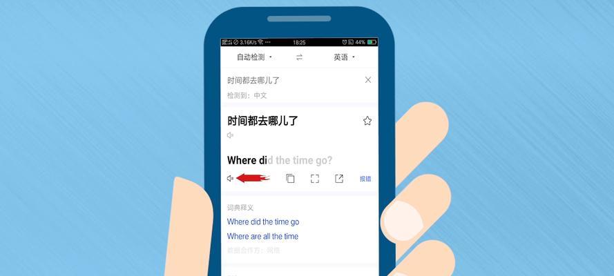 掌握苹果手机自带翻译功能的技巧（解锁翻译利器，让沟通无障碍）