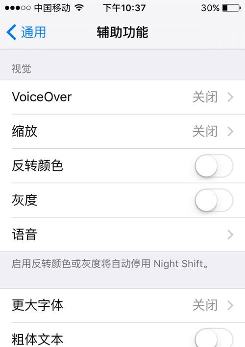 如何设置iPhone的护眼模式（简单易行的步骤，保护你的眼睛）