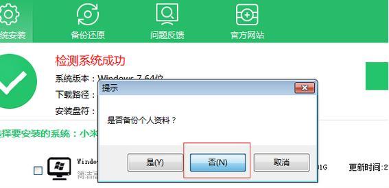 Windows7重装系统全程指南（详细步骤帮助您完成系统重装）