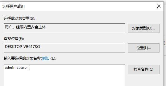 如何在Win10上获取管理员权限（简单步骤教你快速获得管理员权限）